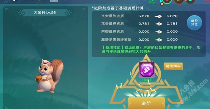创造与魔法炸弹松鼠进阶资质技能大全