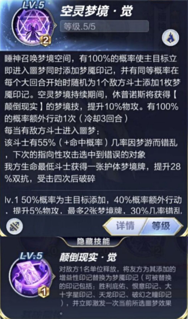 圣斗士星矢手游睡神技能加点小宇宙阵容推荐攻略
