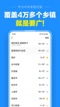 准时天气app