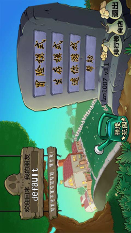 植物大战僵尸online正版