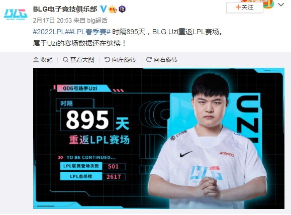 英雄联盟电竞选手Uzi时隔895天重回赛场 网上热议