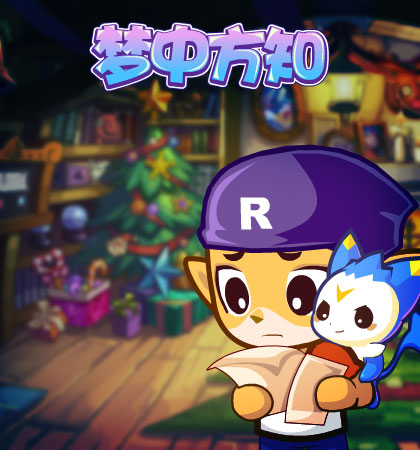 洛克王国11月11日更新内容 11月11日更新公告