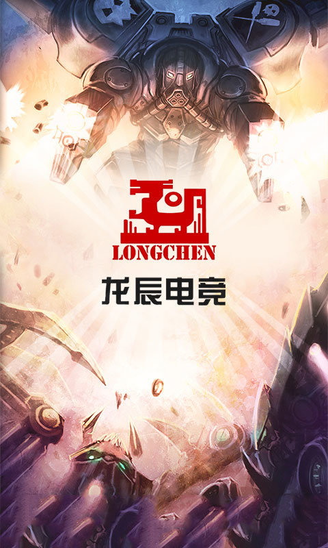 龙辰电竞