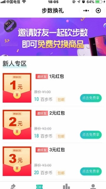 百步运动