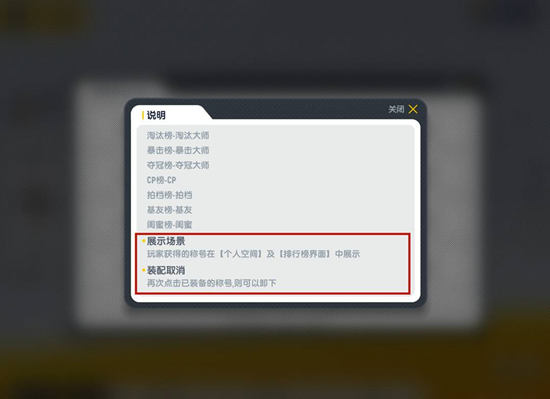 香肠派对称号怎么佩戴 香肠派对称号佩戴方法
