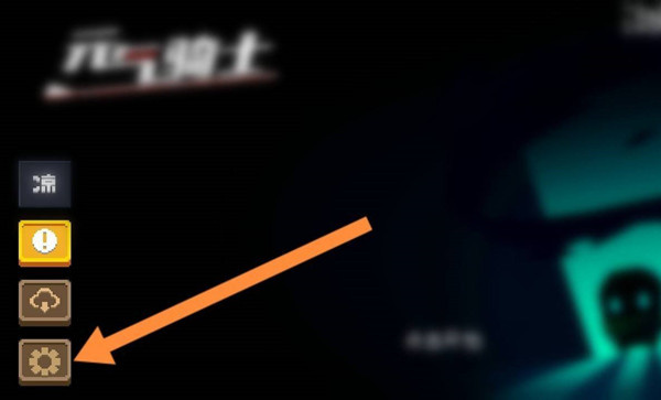 元气骑士注销账号全过程一览
