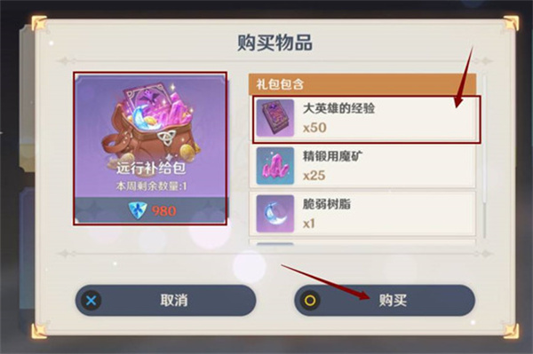 原神大英雄的经验怎么买