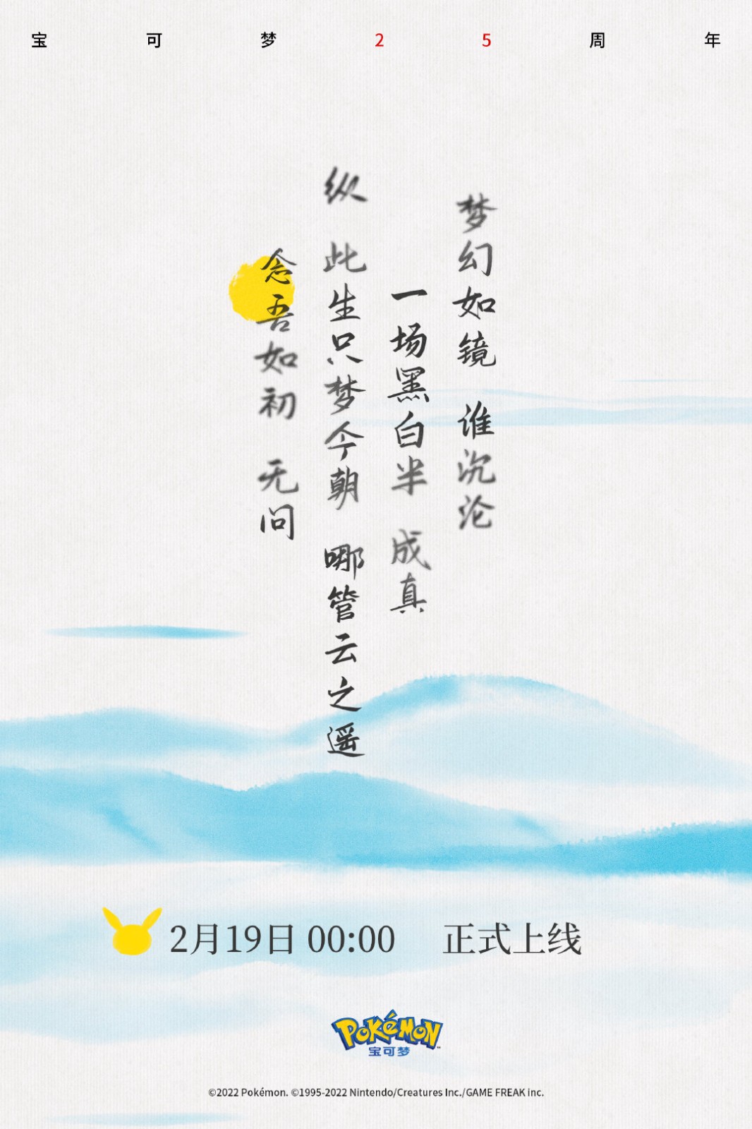 宝可梦25周年合作歌手周深 纪念曲目可梦1月19日凌晨上线