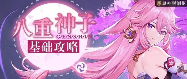 原神八重神子属性与阵容选择进阶攻略