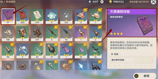 原神大英雄的经验怎么买