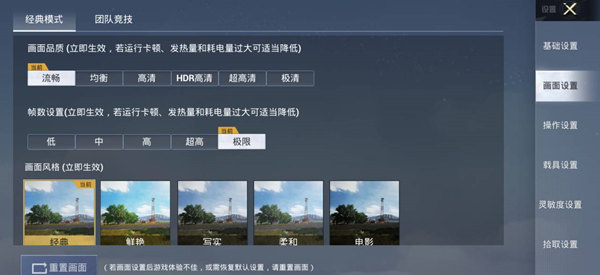 和平精英看不到人怎么调画质