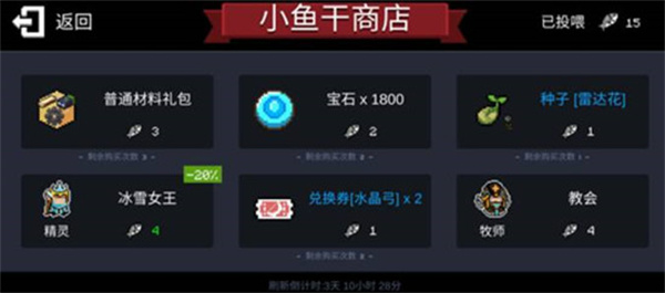 元气骑士小鱼干商店在哪 小鱼干商店位置介绍
