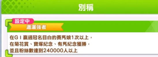 赛马娘目白赖恩A级怎么养 目白赖恩A级养成攻略