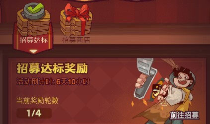 咸鱼之王最新招募令活动怎么玩 最新招募令活动攻略