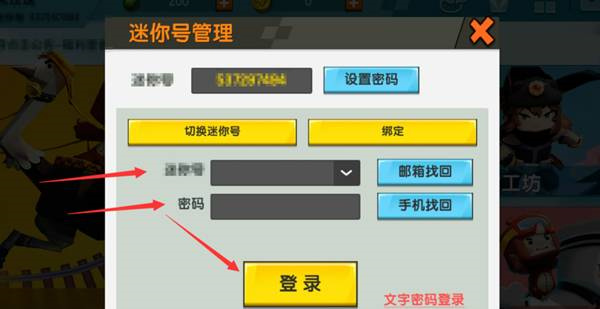 迷你世界怎么切换账号 迷你世界切换账号的方法