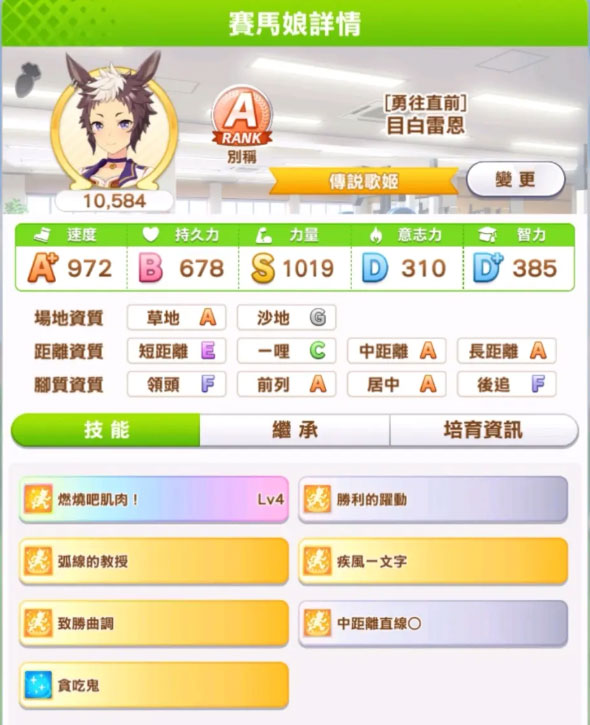 赛马娘目白赖恩A级怎么养 目白赖恩A级养成攻略