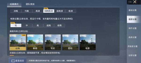 和平精英看不到人怎么调画质