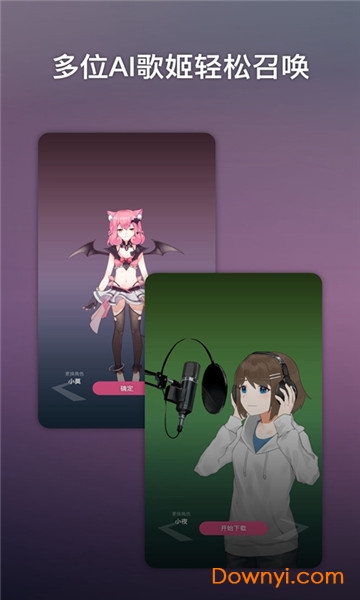 ACE虚拟歌姬免费版