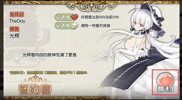 碧蓝航线誓约回忆怎么看 碧蓝航线誓约回忆查看方法
