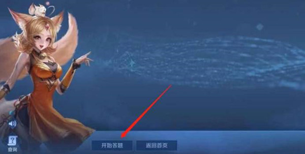 王者荣耀峡谷知识问题在哪看 王者荣耀峡谷知识问题位置