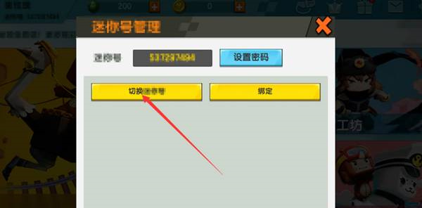 迷你世界怎么切换账号 迷你世界切换账号的方法