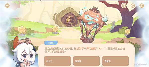 原神海上绮梦录第三天答案一览