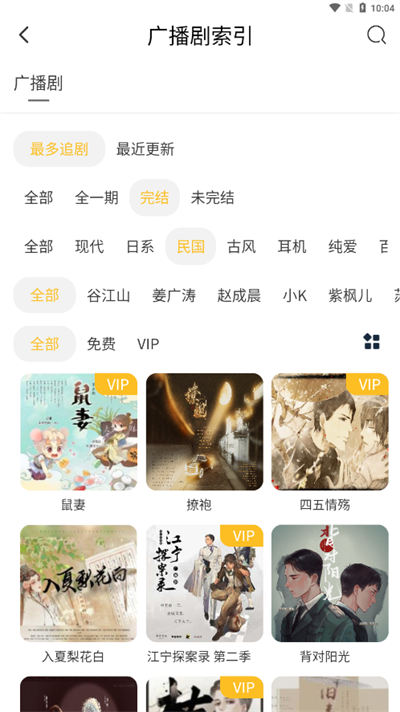 府声fm广播剧软件