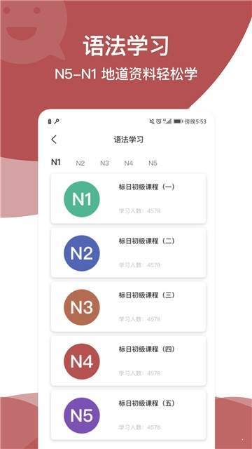 日语学习通