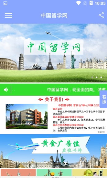 中国留学网