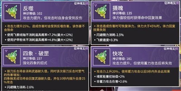 永劫无间PVE魂玉怎么搭配 PVE魂玉搭配攻略