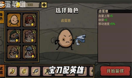 卤蛋英雄小游戏免广告版