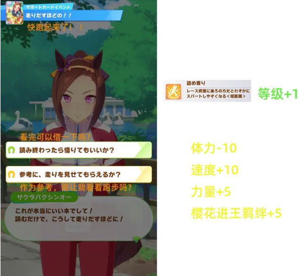 赛马娘快点好吃快点支援卡事件怎么选 选择攻略