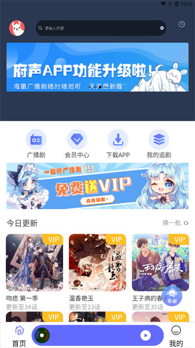 府声fm广播剧软件