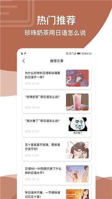日语学习通