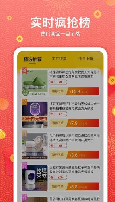 高佣省钱app