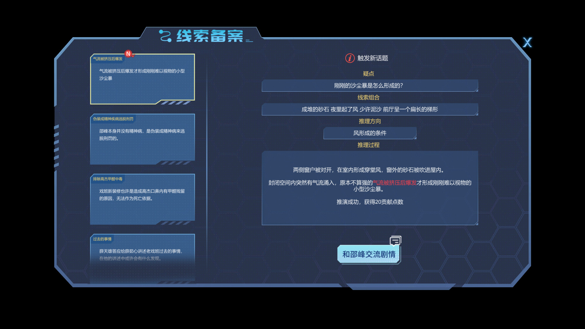 无限流互动小说游戏雾尽时分将于3月4日登陆Steam
