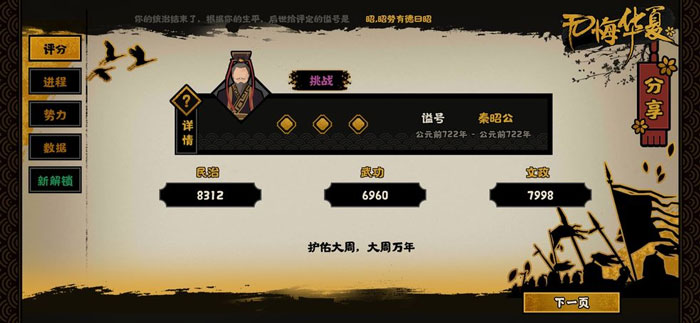 无悔华夏护佑大周挑战模式怎么过 挑战模式速刷攻略