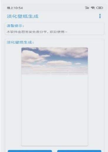淡化壁纸生成