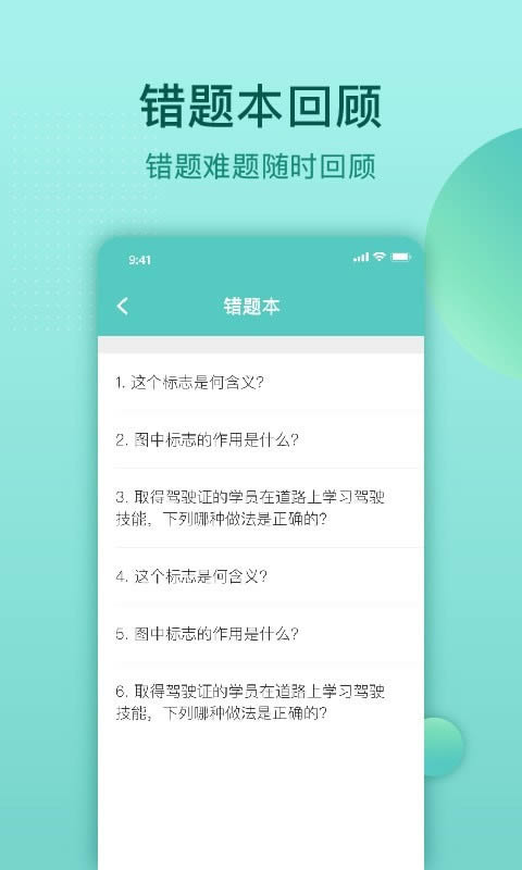 云皓考驾照app