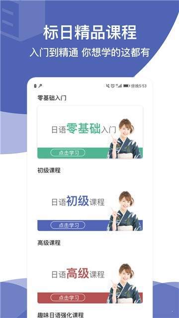 日语学习通