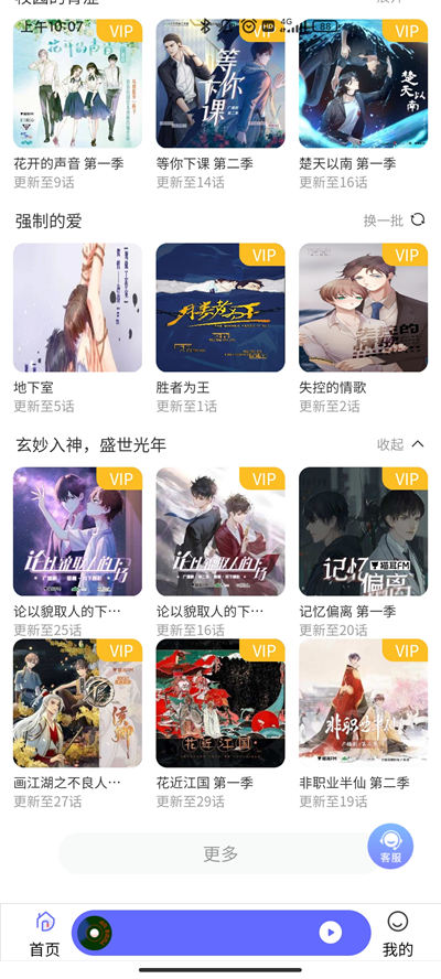 府声fm广播剧软件