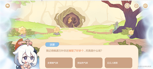 原神海上绮梦录第三天答案一览