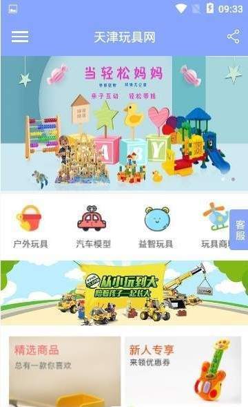 天津玩具网