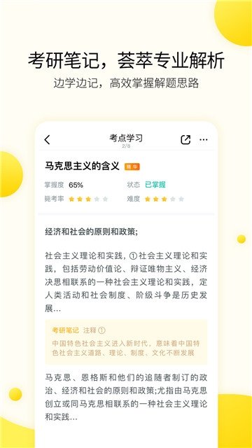 中域考研助手