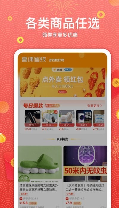 高佣省钱app