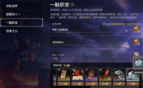永劫无间一触即发活动怎么玩 一触即发活动答案一览