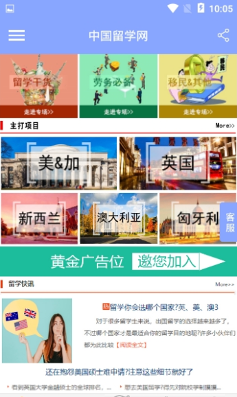中国留学网