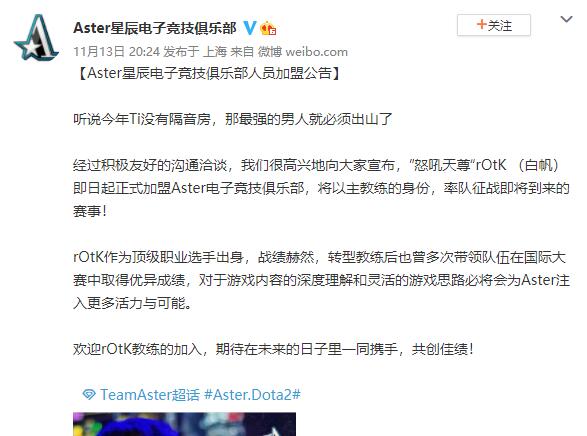 ROTK去哪了 dota2rotk去哪里当教练
