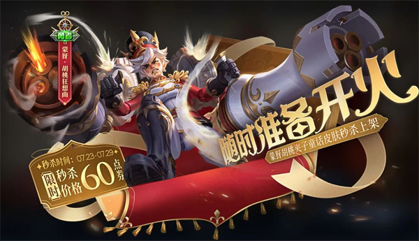 王者荣耀蒙犽新皮肤什么时候出
