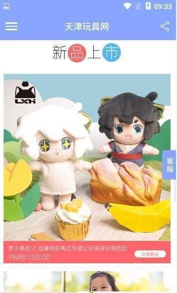 天津玩具网